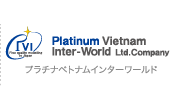 プラチナ ベトナム インターワールド